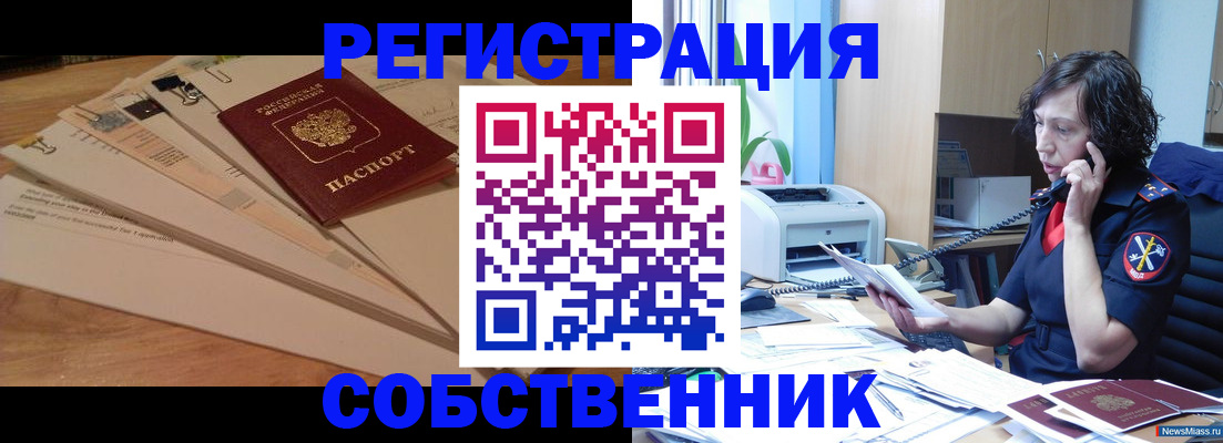прописка штамп в Анапе