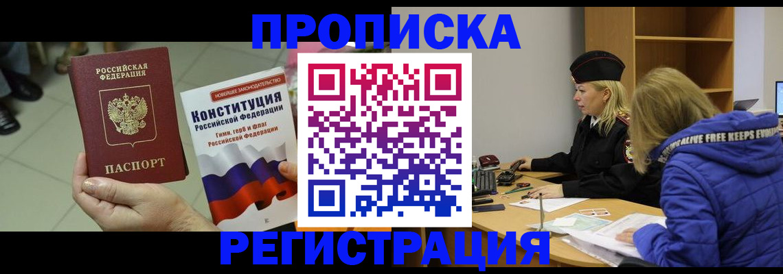 прописка поиск в Анапе