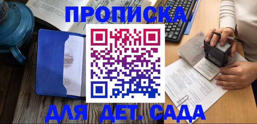 временная регистрация в квартире в Анапе