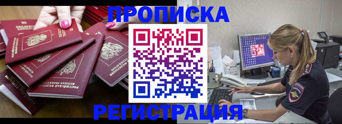 где прописаться в Анапе