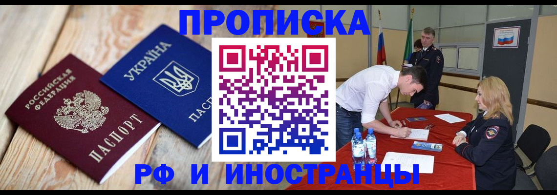 временная регистрация в квартире в Анапе