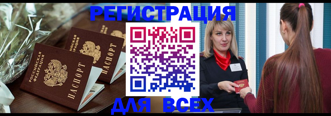 регистрация в Анапе